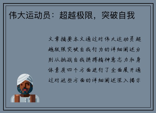 伟大运动员：超越极限，突破自我