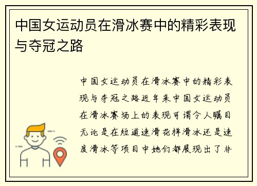 中国女运动员在滑冰赛中的精彩表现与夺冠之路