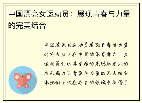 中国漂亮女运动员：展现青春与力量的完美结合