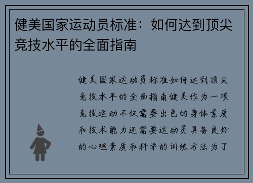 健美国家运动员标准：如何达到顶尖竞技水平的全面指南