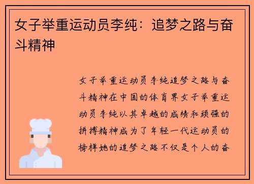 女子举重运动员李纯：追梦之路与奋斗精神