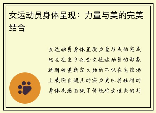 女运动员身体呈现：力量与美的完美结合
